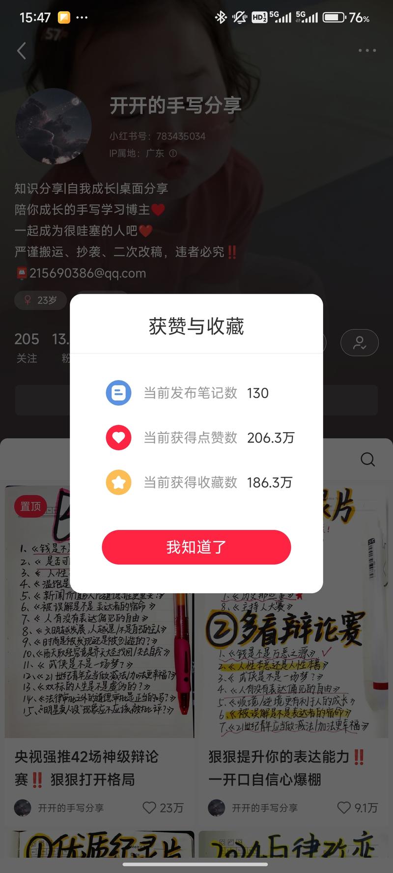 才注意到这种手写的笔记…#情报-搞钱线报📢论坛-网创交流-优创圈